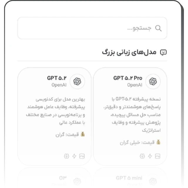 انتخاب مدل هوش مصنوعی