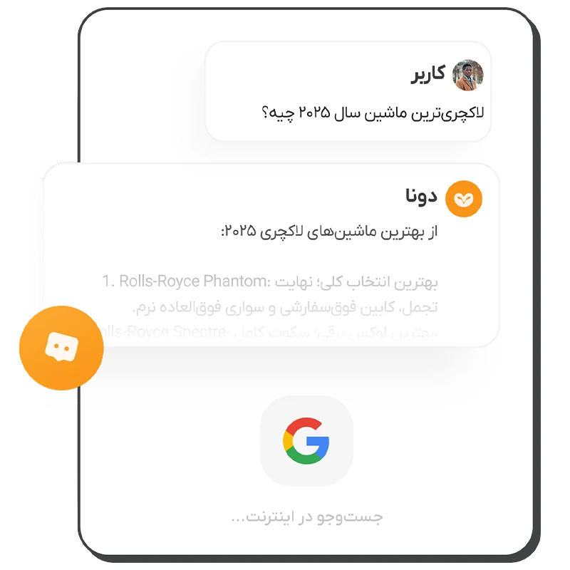 جستجوی وب لحظه‌ای